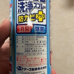 エアコン洗浄中　1本の画像