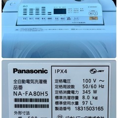 【美品 分解洗浄クリーニング済】2018年 8.0kg Panasonic 洗濯機 NA-FA80H5 インバーター搭載 動作音とても静かです【PayPayお支払い出来ます】の画像