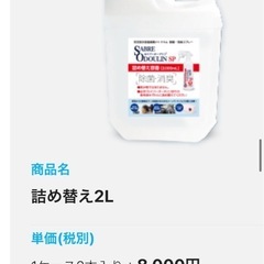 次亜塩素酸ナトリウム　セイバーオードリンSPの画像