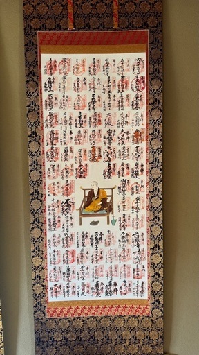 掛け軸 四国八十八ヶ所宝印軸