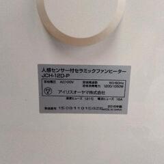 0628-668 アイリスオーヤマ 人感センサー付セラミックファンヒーター JCH-12D-Pの画像
