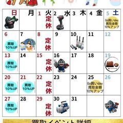 ★2025年7月買取イベントカレンダーのお知らせ★