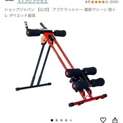 【腹筋器具】アブクラッシャー　5000円