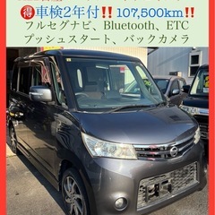 🉐H22日産ルークスハイウェイスター フルセグナビ Blueto...