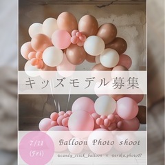【モニター募集】秋開催《印西未来フェスタ》バルーンフォトブース