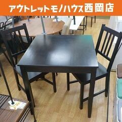 現状特価品！IKEA 2人掛けダイニングセット 木製 ブラック ...