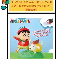 クレヨンしんちゃん ビネットフィギュア～おやさいになりきり…