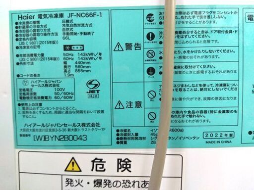 Haier 冷凍庫 66L JF-NC66F 2022年製 ストッカー フリーザー ～約24