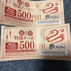 焼肉キング　1000円割引クーポン　2枚で500円