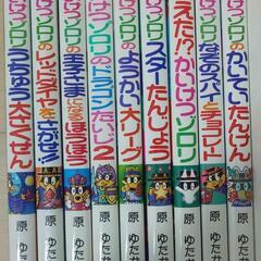かいけつゾロリ 9冊セット引き渡しのみ　中古美品　一部遊びの為キリトリありの画像