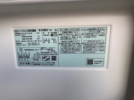 日立ノンフロン冷凍冷蔵庫 R-V38KV （K）