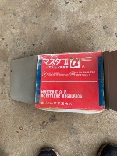 アセチレン圧力調整器　未使用品