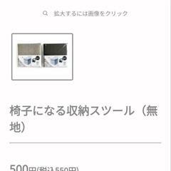 ダイソー イスになるスツール(灰色、黒色各1個)の画像