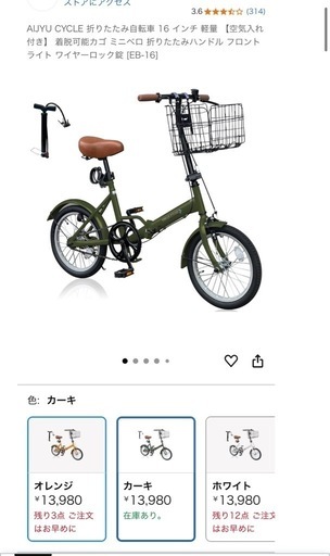 【新品未使用】折りたたみ自転車(値下げしました)