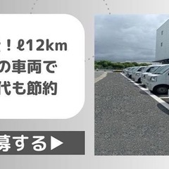 【中津市・吉富町】日払いOK👍🏽ロイヤリティ&車両リース0円で完全歩合！稼げる軽貨物ドライバー！の画像