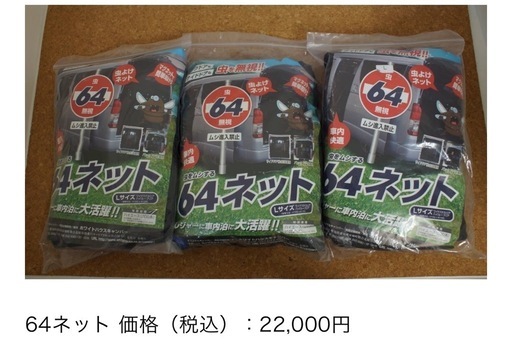 ハイエース車中泊3点セット