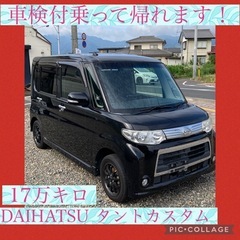 コミコミ価格　ダイハツ　タントカスタム　電動スライドドア　…