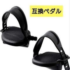 新品未使用！互換ペダル 左右 トレーニングバイクなど