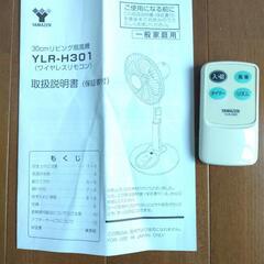 扇風機 ヤマゼン YLR-H301の画像