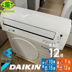 美品【 DAIKIN 】ダイキン 100V おもに12畳用 ルー...