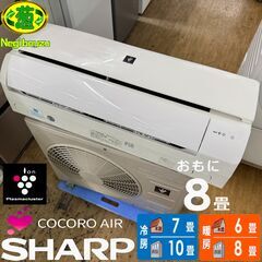 美品【 SHARP 】シャープ 100V おもに8畳用 ルームエ...