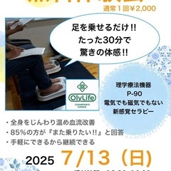 2025.07.13(日)[無料体験会]心と身体を癒しに来…