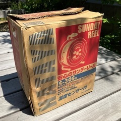 サンデーリール（ハタヤ製）　業務用の画像