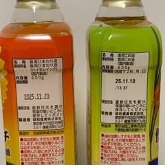 未開封 食用油 こめ油とオレインリッチ 600g × 2 の画像