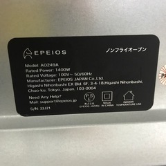 ノンフライオーブン EPEIOS 2022年製の画像