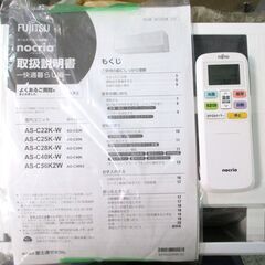 富士通ゼネラル nocria ノクリア ルームエアコン 主に8畳 2.5kW 室内機 AS-C25K-W / 室外機 AO-C25K 冷房 暖房 名古屋市内 取付工事可の画像