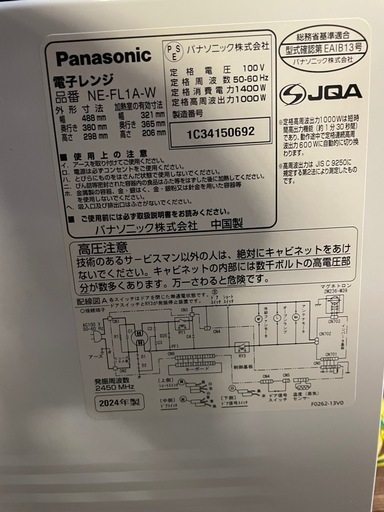 Panasonic 単機能電子レンジ NE-FL1A-W 　2024年製　