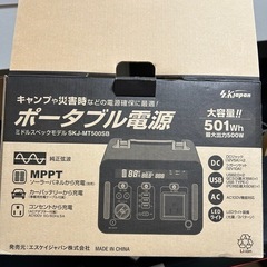 ポータブル電源