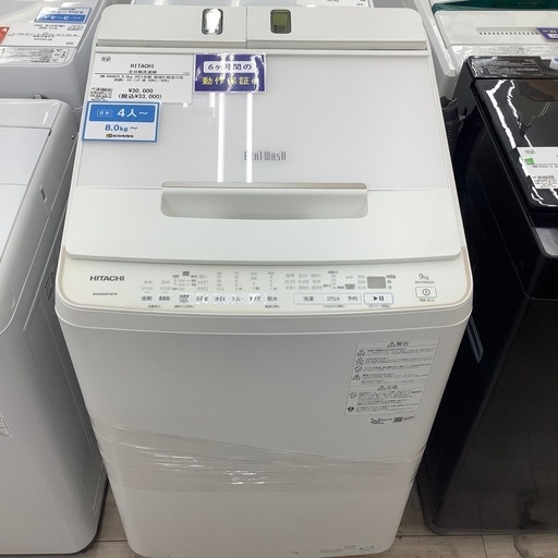 HITACHIの全自動洗濯機のご紹介！(トレファク寝屋川)