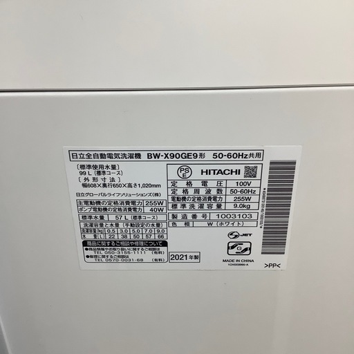 HITACHIの全自動洗濯機のご紹介！(トレファク寝屋川)