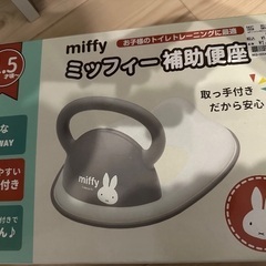 最終価格！早い者勝ち！新品 補助便座