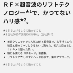 Panasonic ソニック RF リフト　美顔器の画像