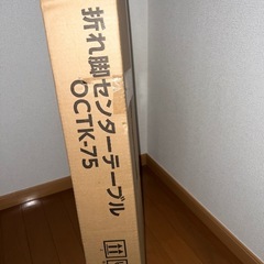 【未開封】アイリスオーヤマ　テーブル　色不明の画像