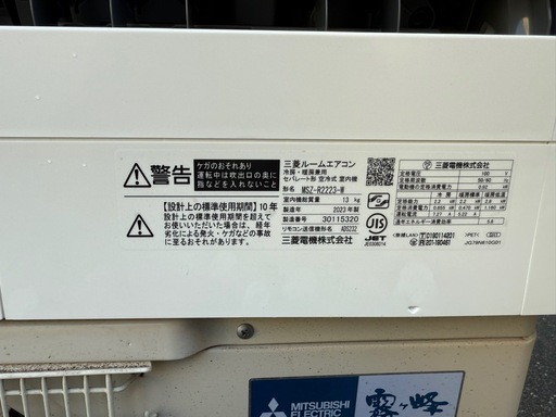 決まりました。限定！2024年製！美品！三菱　2.2キロ　6畳用