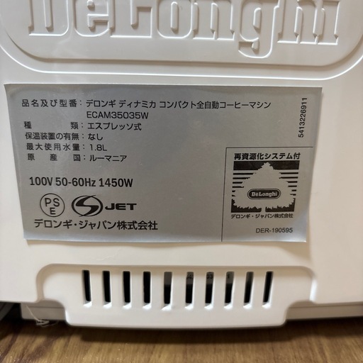 【決まりました】＊箱なし＊デロンギ コンパクト全自動コーヒーマシン ディナミカ