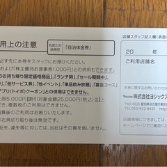 片町の「や台すし」で使える割引券①の画像