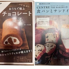 製菓製パン本2冊セット！セントルザベーカリー　エスコヤマ　レシピ本