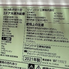 🟦冷蔵庫番号43 TWINBIRD 2021年製 大阪市内配達無料 保管場所での引取りは値引きしますの画像