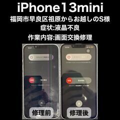 【福岡市　早良区　iPhone修理】福岡市中央区大濠からお…