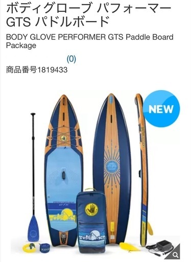 ボディグローブ パフォーマー GTS パドルボード