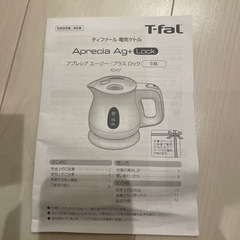 T-fal ケトルの画像