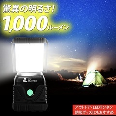 LAD WEATHER ラドウェザー  驚異の明るさ1000ルーメン！ LEDランタン 防滴 防塵 乾電池式 ライト の画像