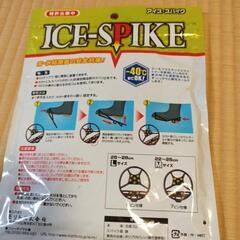 アイス・スパイク Lサイズ 未開封の画像