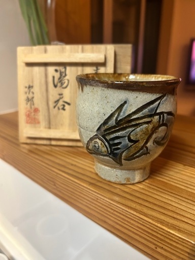 金城次郎 湯呑み 人間国宝 魚文湯呑