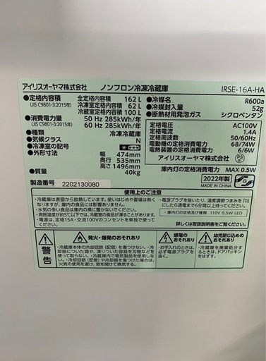 【成約済み】アイリスオーヤマノンフロン冷凍冷蔵庫162L 2022年製IRSE-16A-HA