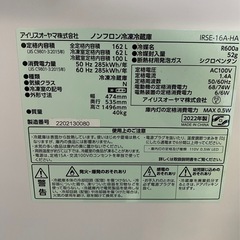 【成約済み】アイリスオーヤマノンフロン冷凍冷蔵庫162L 2022年製IRSE-16A-HAの画像